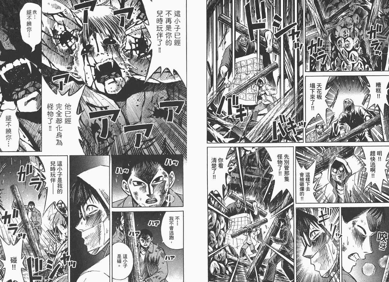 《彼岸岛》漫画最新章节第7卷免费下拉式在线观看章节第【73】张图片