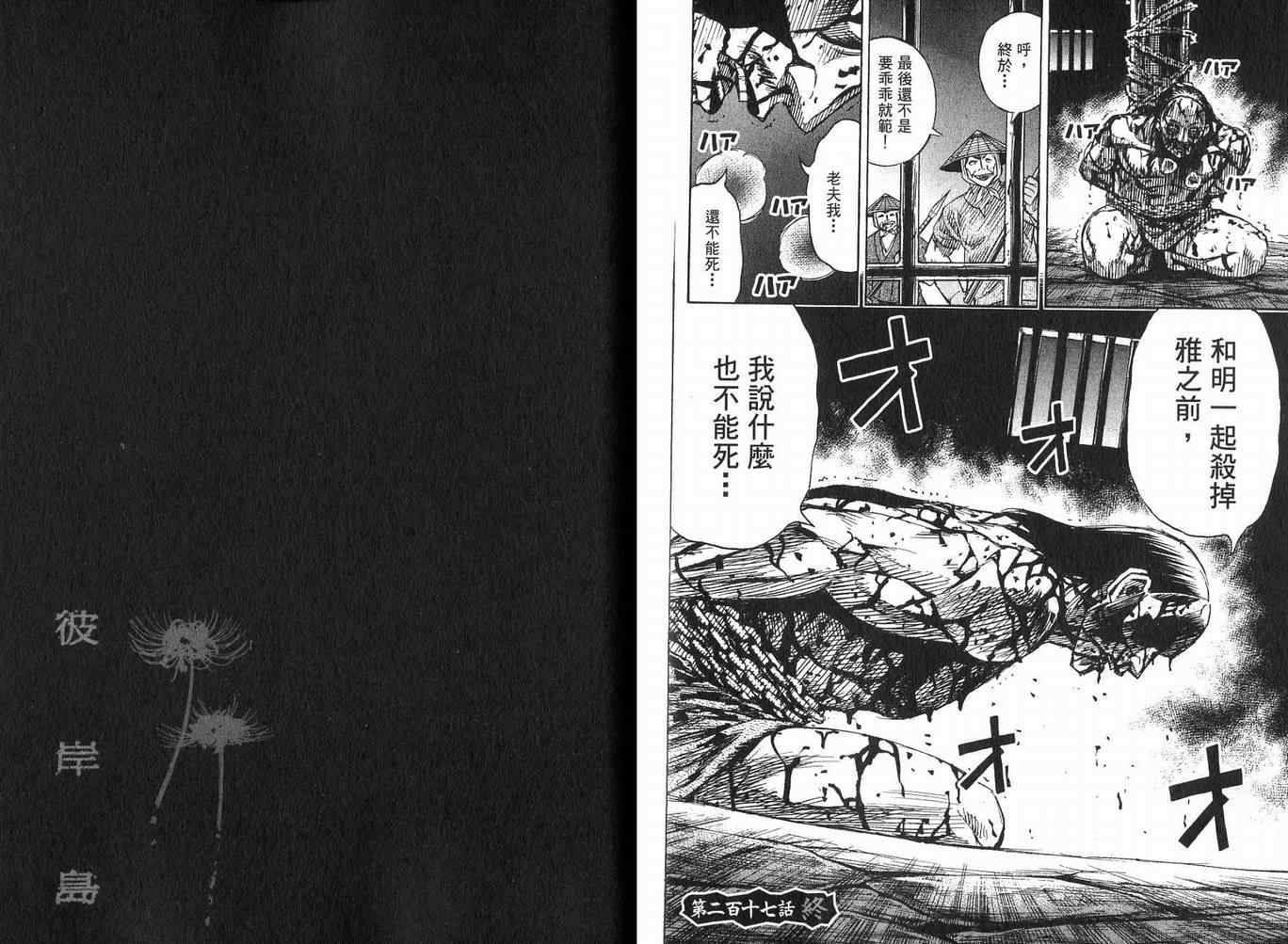 《彼岸岛》漫画最新章节第23卷免费下拉式在线观看章节第【35】张图片