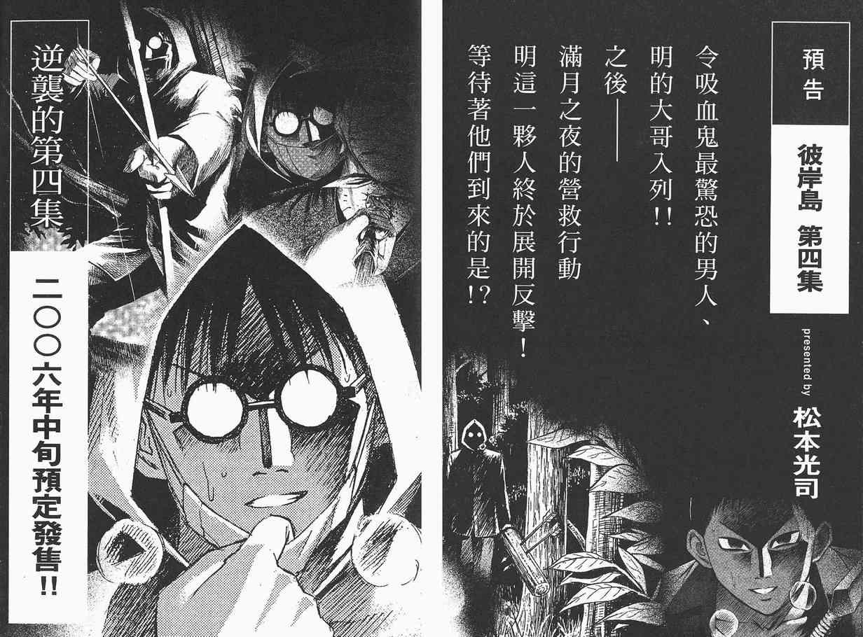 《彼岸岛》漫画最新章节第3卷免费下拉式在线观看章节第【102】张图片