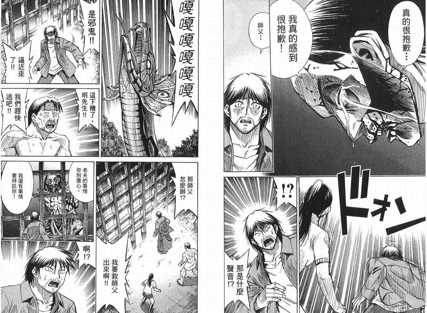 《彼岸岛》漫画最新章节第23卷免费下拉式在线观看章节第【90】张图片