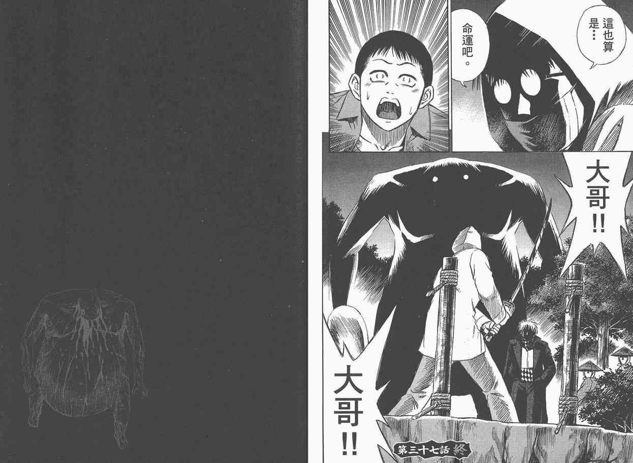 《彼岸岛》漫画最新章节第5卷免费下拉式在线观看章节第【36】张图片