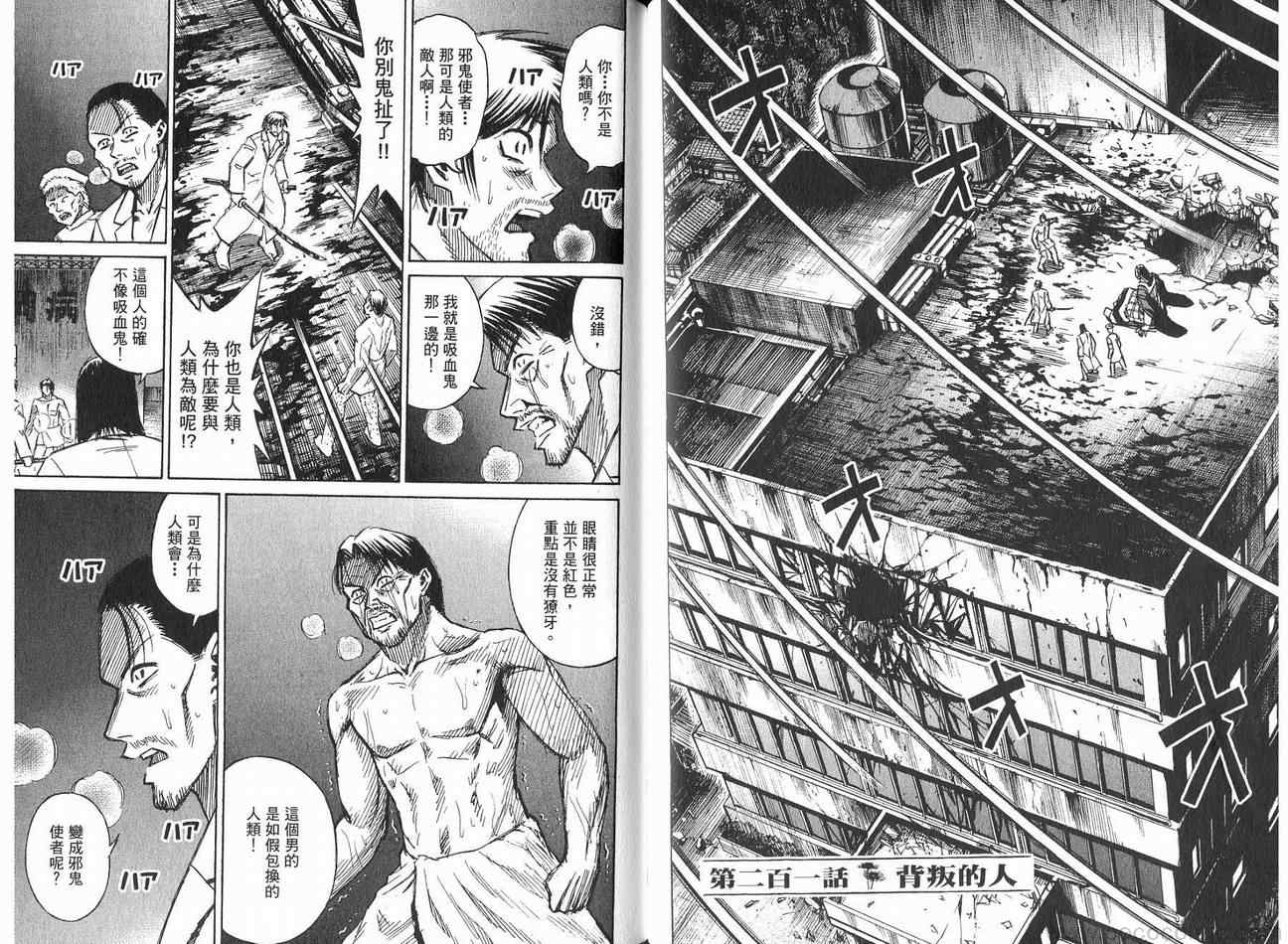 《彼岸岛》漫画最新章节第21卷免费下拉式在线观看章节第【84】张图片