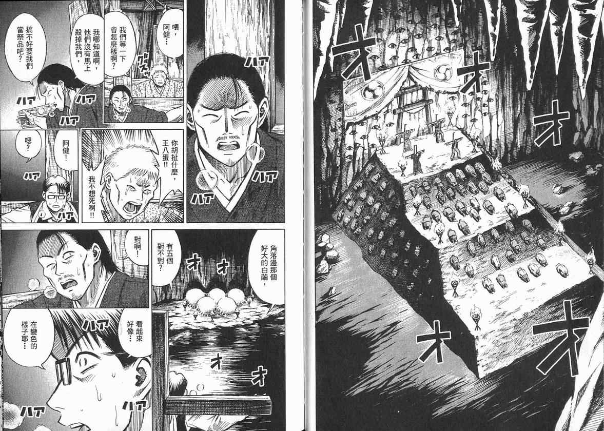 《彼岸岛》漫画最新章节第14卷免费下拉式在线观看章节第【21】张图片