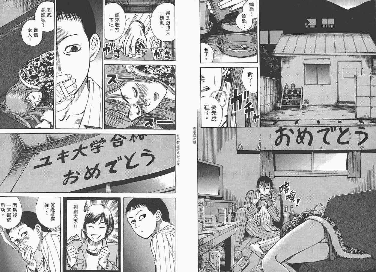 《彼岸岛》漫画最新章节第1卷免费下拉式在线观看章节第【29】张图片