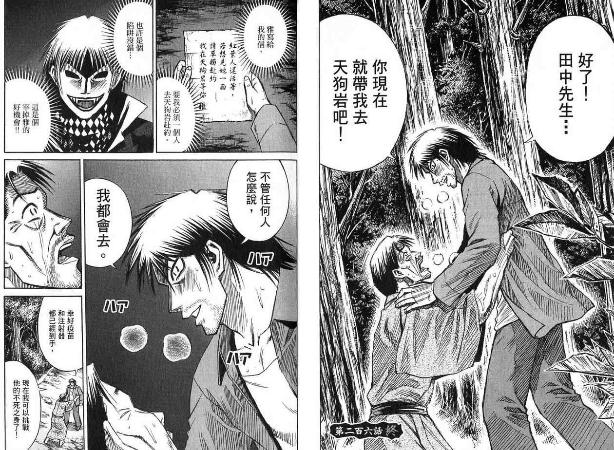 《彼岸岛》漫画最新章节第22卷免费下拉式在线观看章节第【24】张图片