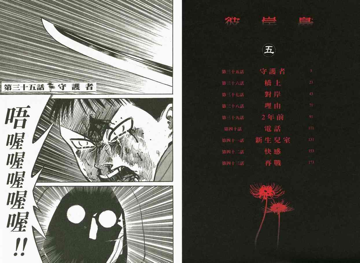 《彼岸岛》漫画最新章节第5卷免费下拉式在线观看章节第【3】张图片