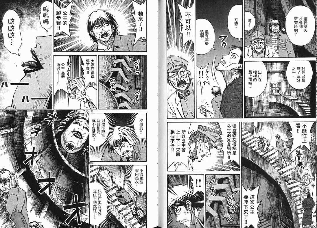 《彼岸岛》漫画最新章节第15卷免费下拉式在线观看章节第【58】张图片