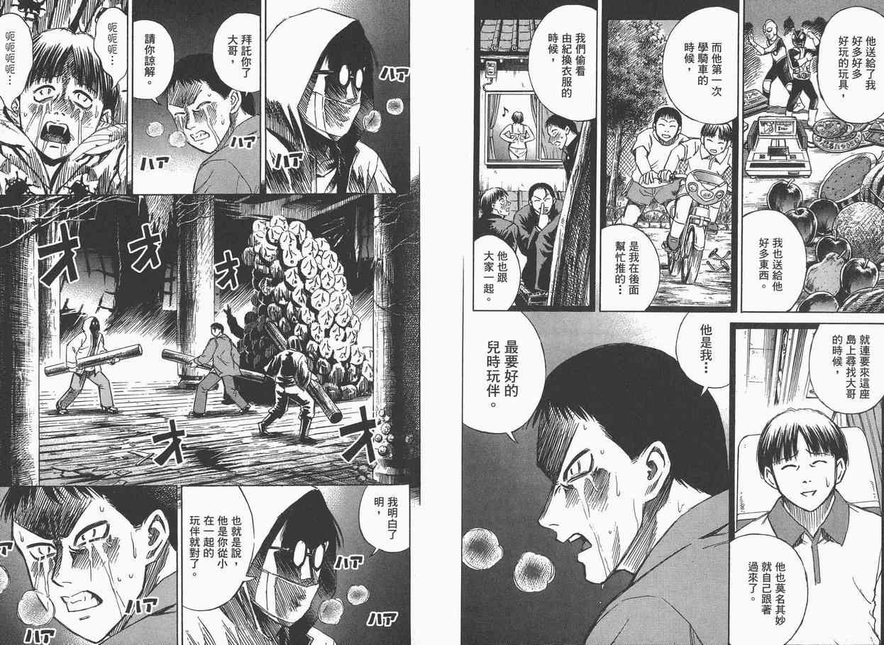 《彼岸岛》漫画最新章节第7卷免费下拉式在线观看章节第【43】张图片