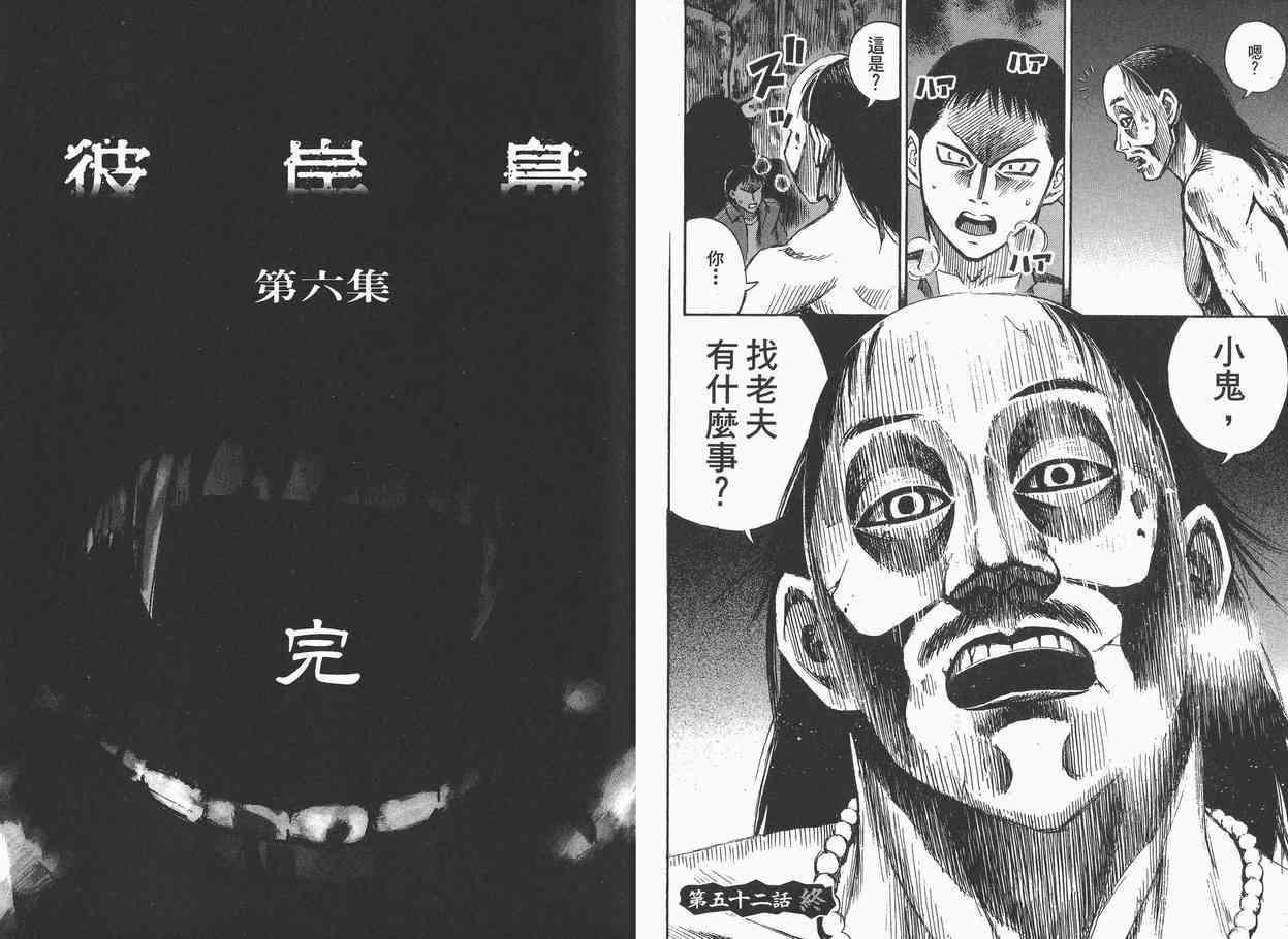 《彼岸岛》漫画最新章节第6卷免费下拉式在线观看章节第【99】张图片