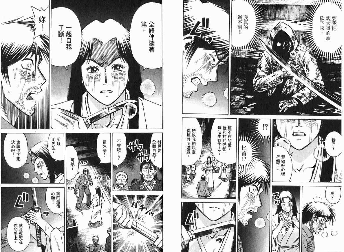 《彼岸岛》漫画最新章节第18卷免费下拉式在线观看章节第【97】张图片