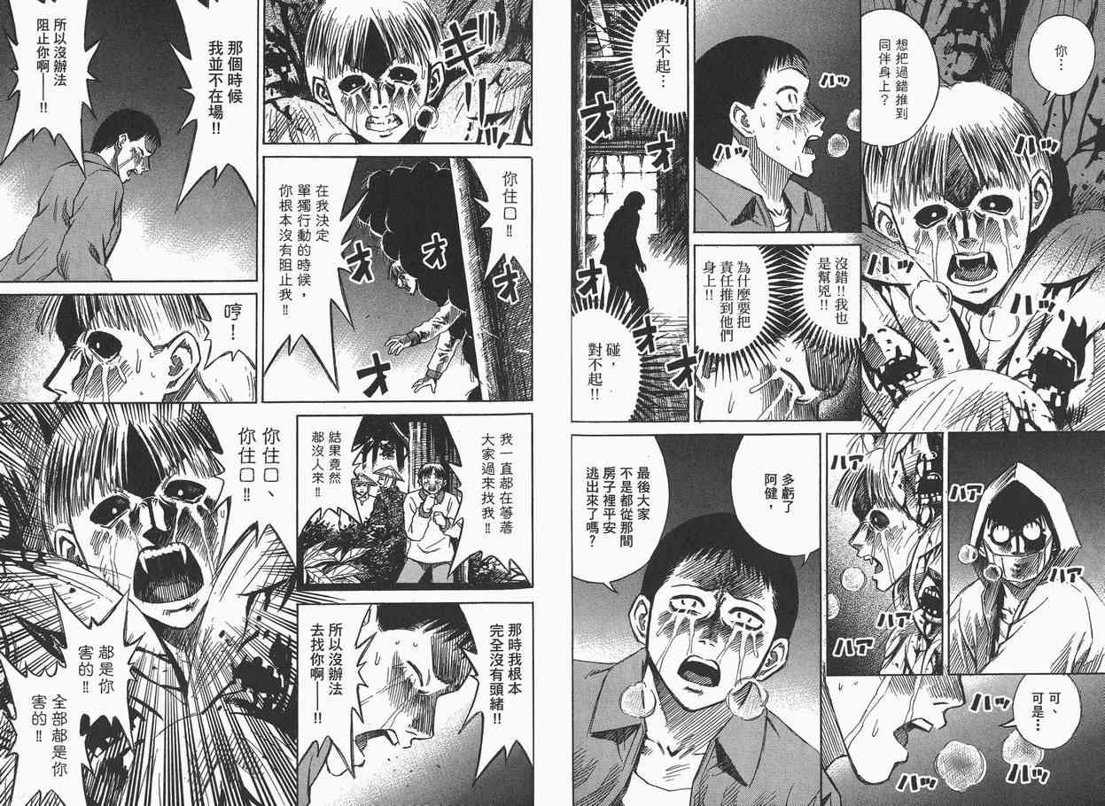 《彼岸岛》漫画最新章节第7卷免费下拉式在线观看章节第【52】张图片