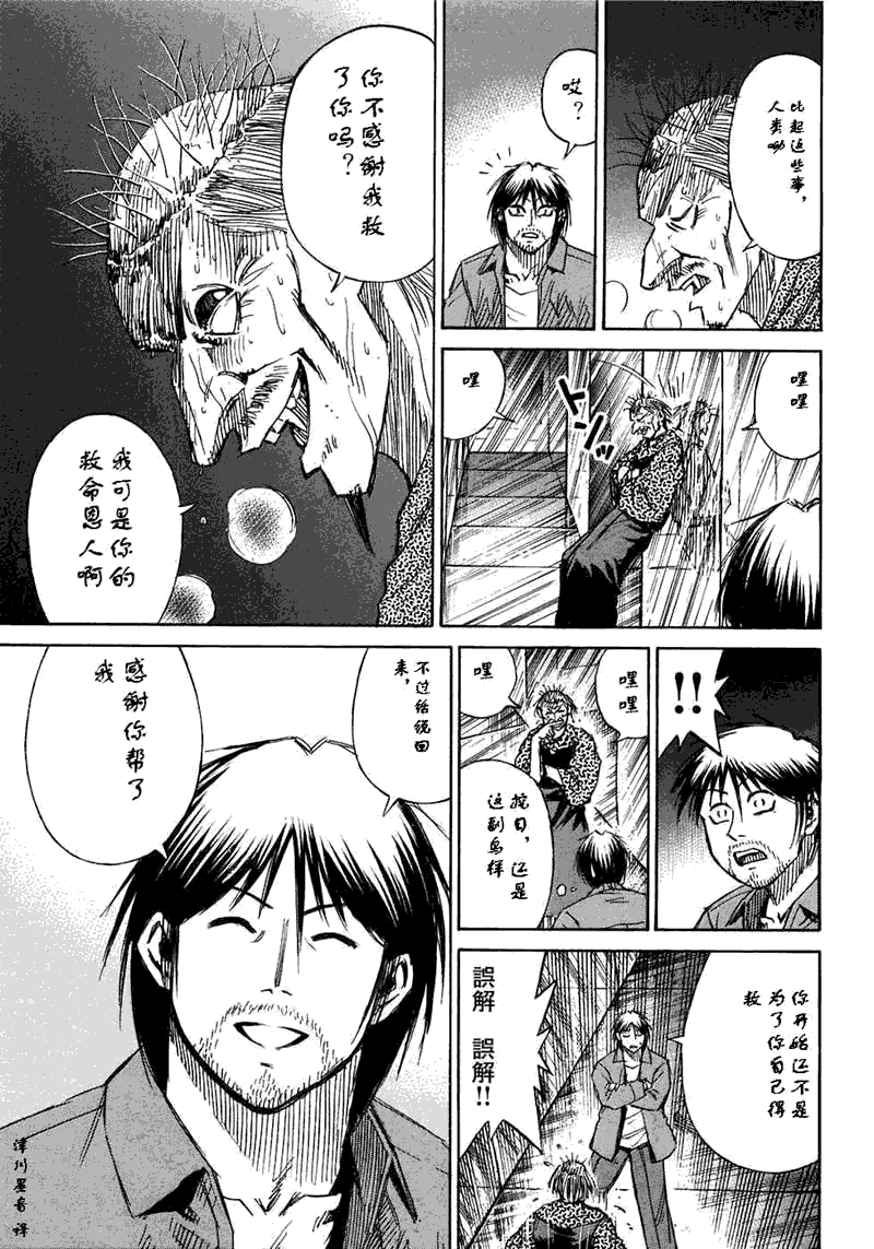 《彼岸岛》漫画最新章节第30卷免费下拉式在线观看章节第【101】张图片