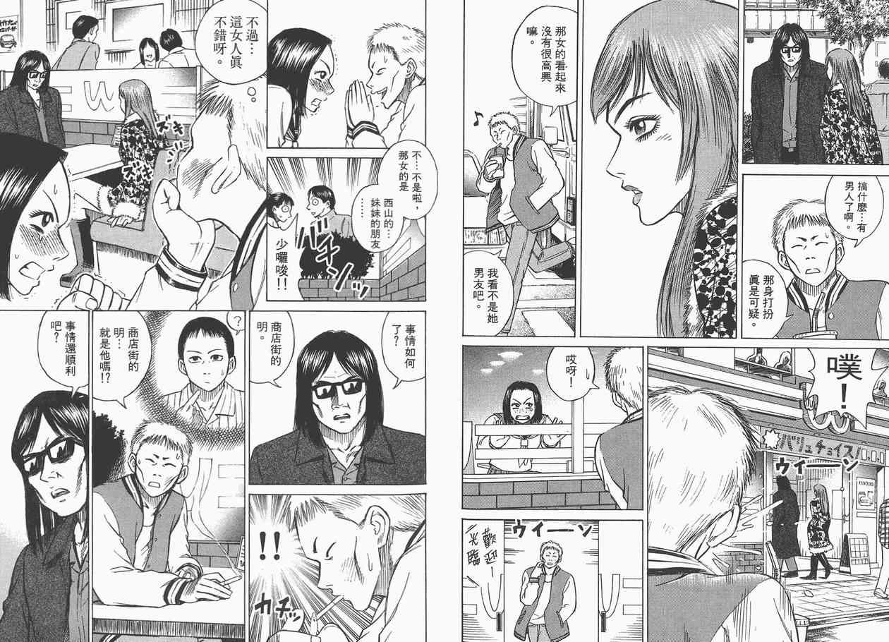 《彼岸岛》漫画最新章节第1卷免费下拉式在线观看章节第【37】张图片