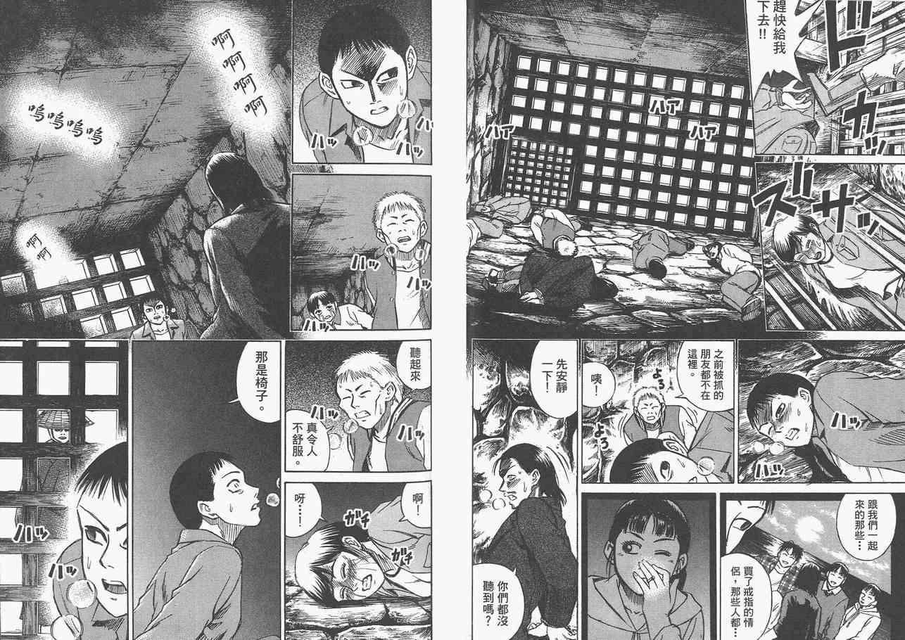 《彼岸岛》漫画最新章节第3卷免费下拉式在线观看章节第【37】张图片