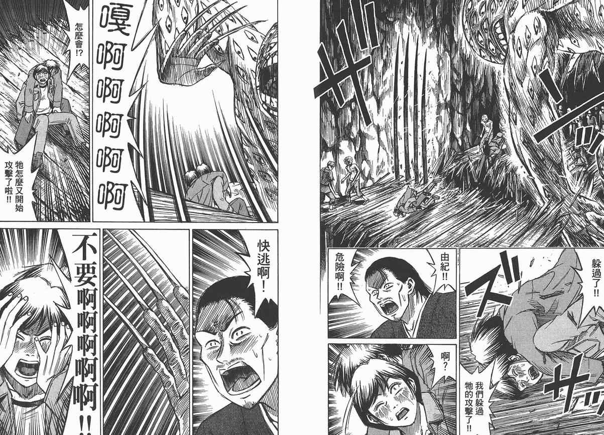 《彼岸岛》漫画最新章节第13卷免费下拉式在线观看章节第【82】张图片