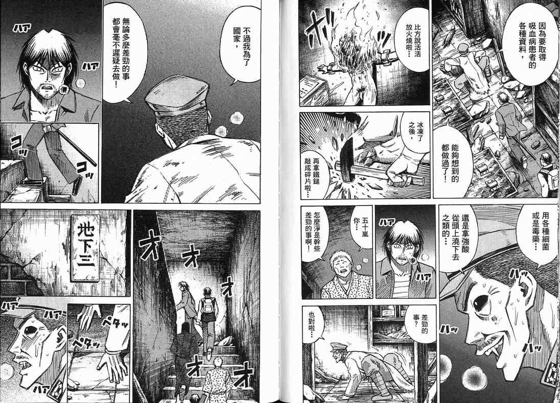 《彼岸岛》漫画最新章节第15卷免费下拉式在线观看章节第【88】张图片