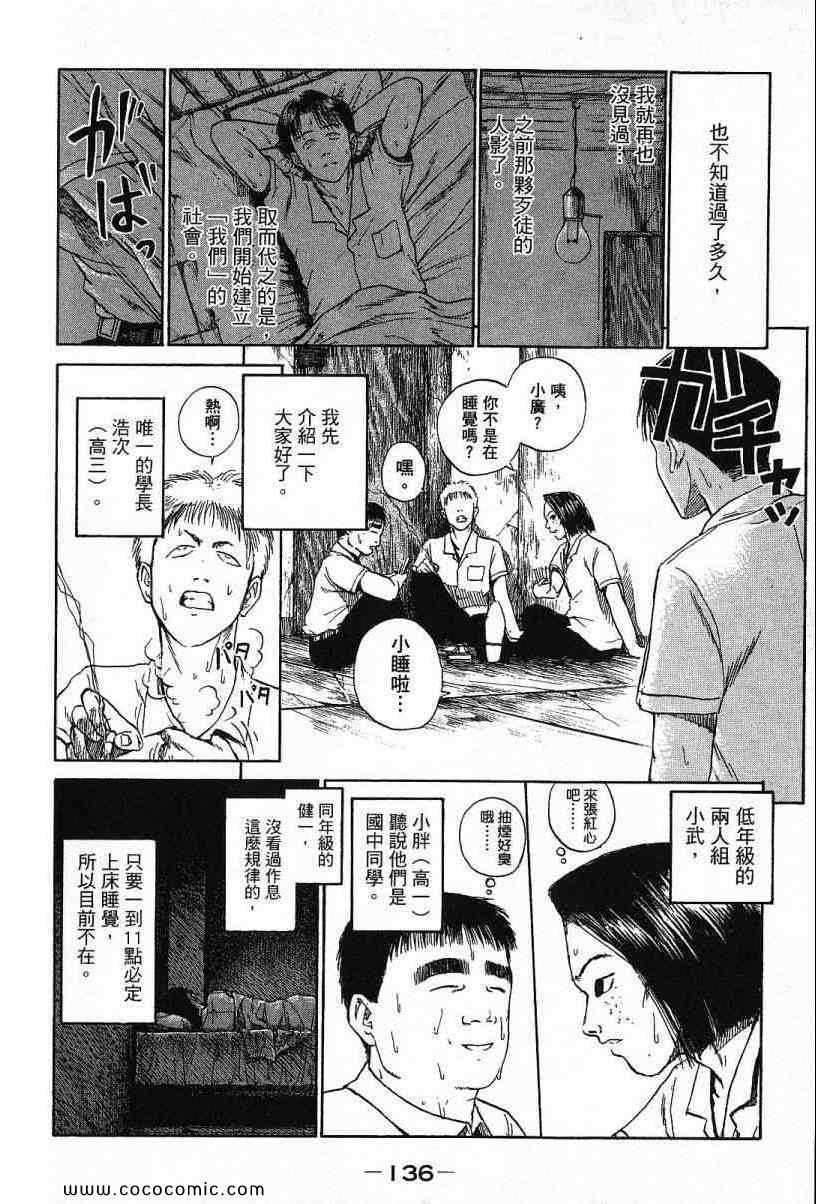 《彼岸岛》漫画最新章节兄贵篇免费下拉式在线观看章节第【134】张图片