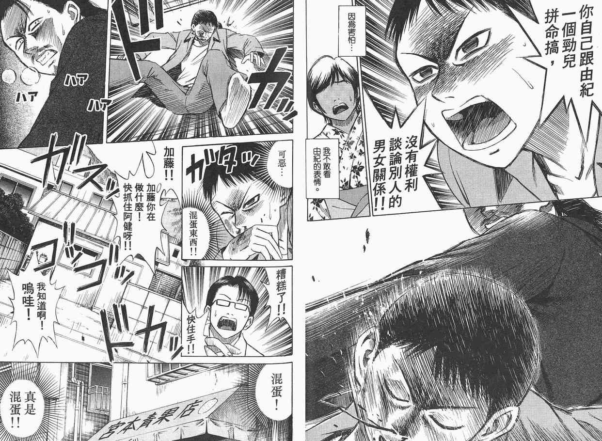 《彼岸岛》漫画最新章节第1卷免费下拉式在线观看章节第【68】张图片