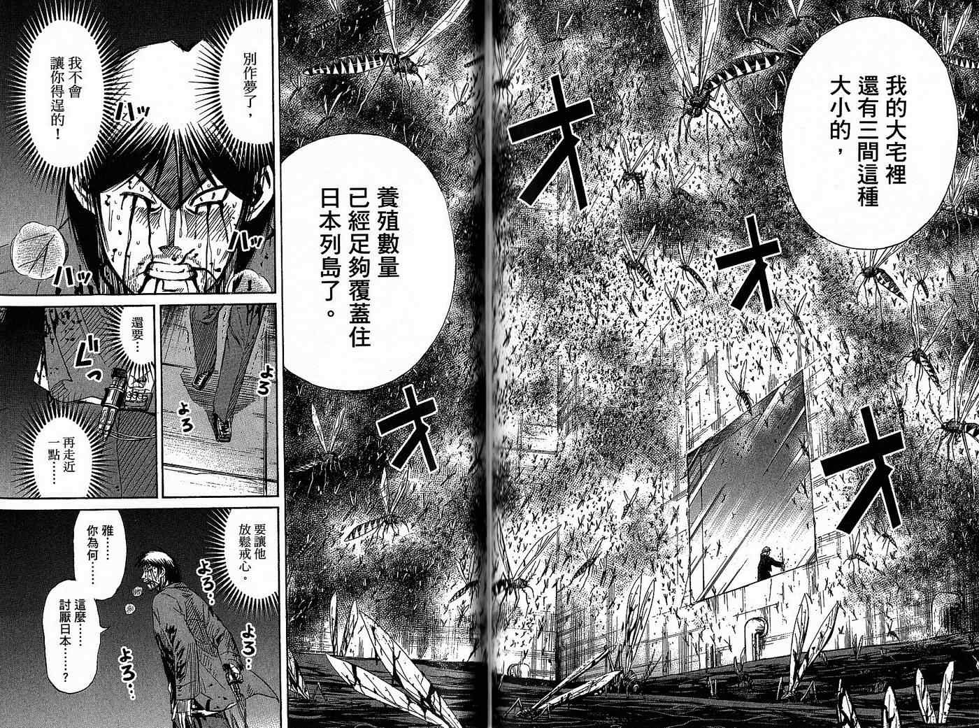 《彼岸岛》漫画最新章节第32卷免费下拉式在线观看章节第【72】张图片