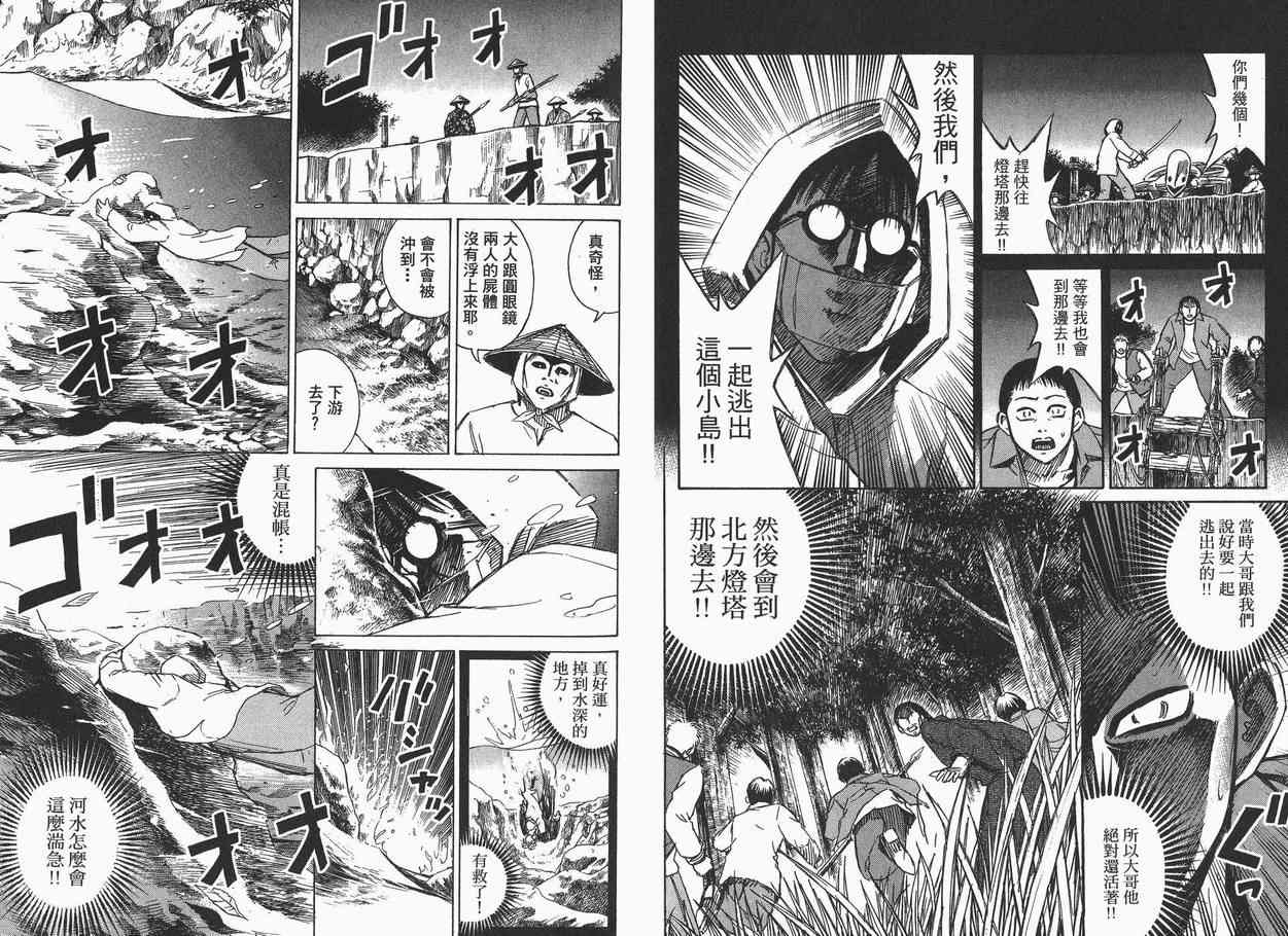 《彼岸岛》漫画最新章节第6卷免费下拉式在线观看章节第【19】张图片