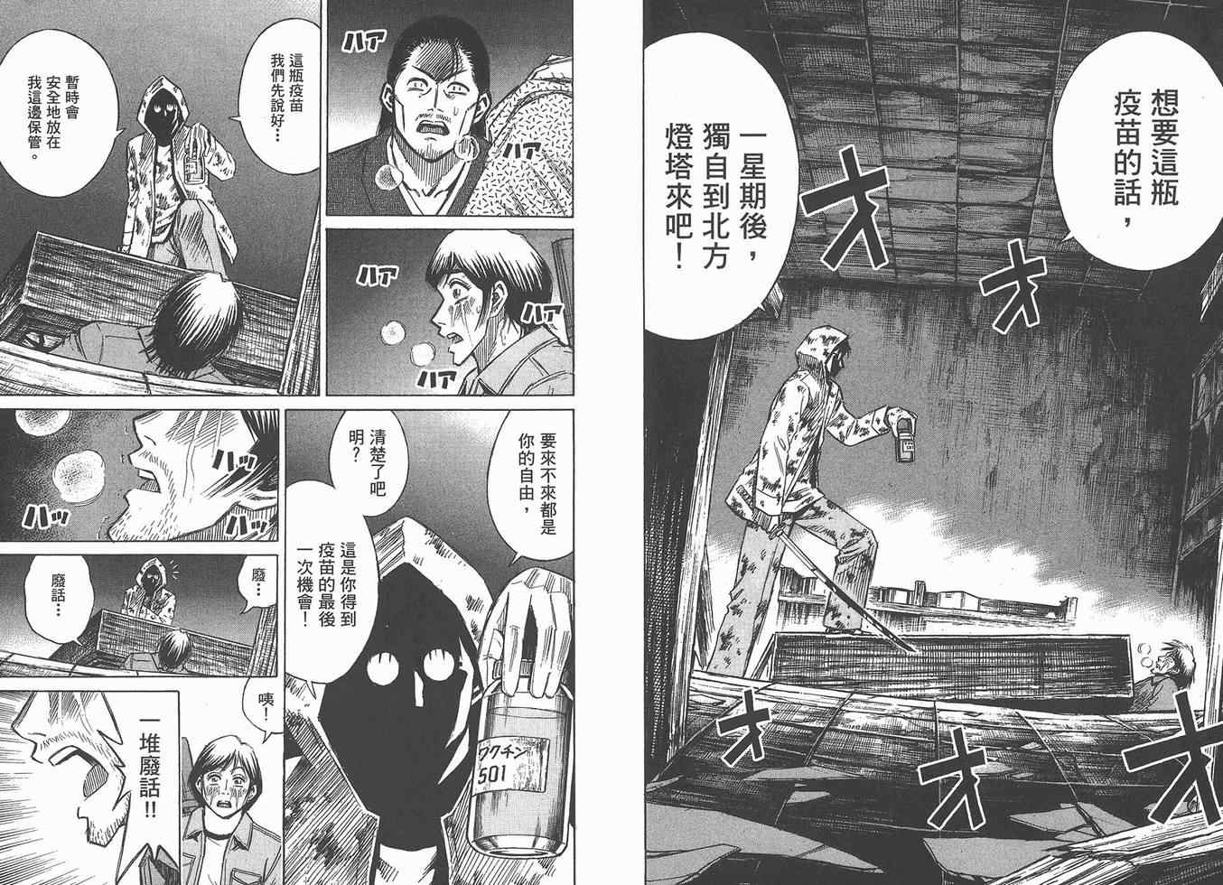 《彼岸岛》漫画最新章节第16卷免费下拉式在线观看章节第【35】张图片