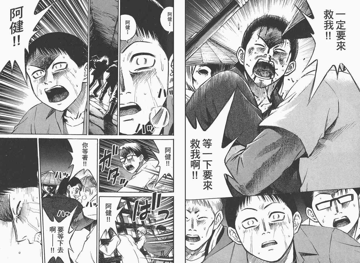 《彼岸岛》漫画最新章节第3卷免费下拉式在线观看章节第【71】张图片