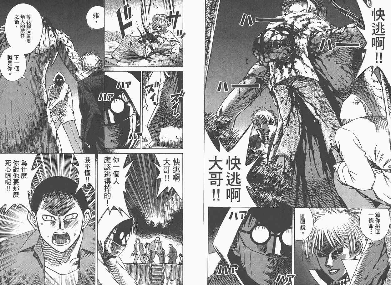 《彼岸岛》漫画最新章节第5卷免费下拉式在线观看章节第【44】张图片