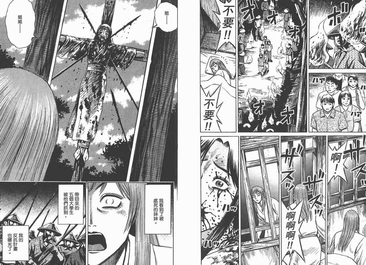 《彼岸岛》漫画最新章节第13卷免费下拉式在线观看章节第【31】张图片