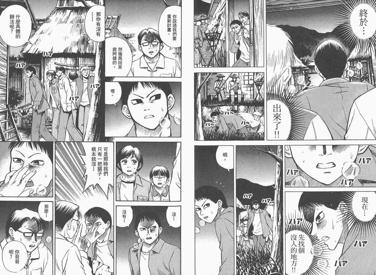 《彼岸岛》漫画最新章节第3卷免费下拉式在线观看章节第【86】张图片