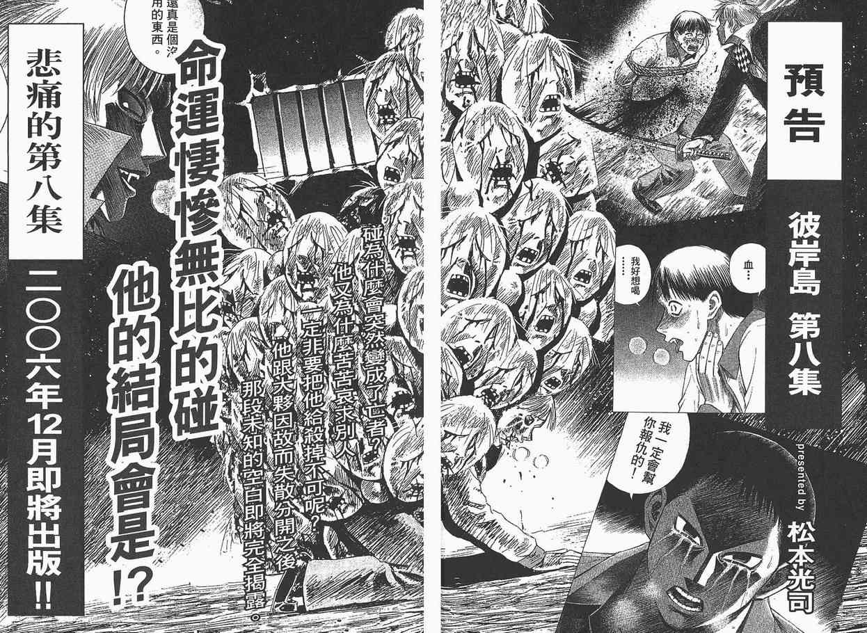 《彼岸岛》漫画最新章节第7卷免费下拉式在线观看章节第【98】张图片