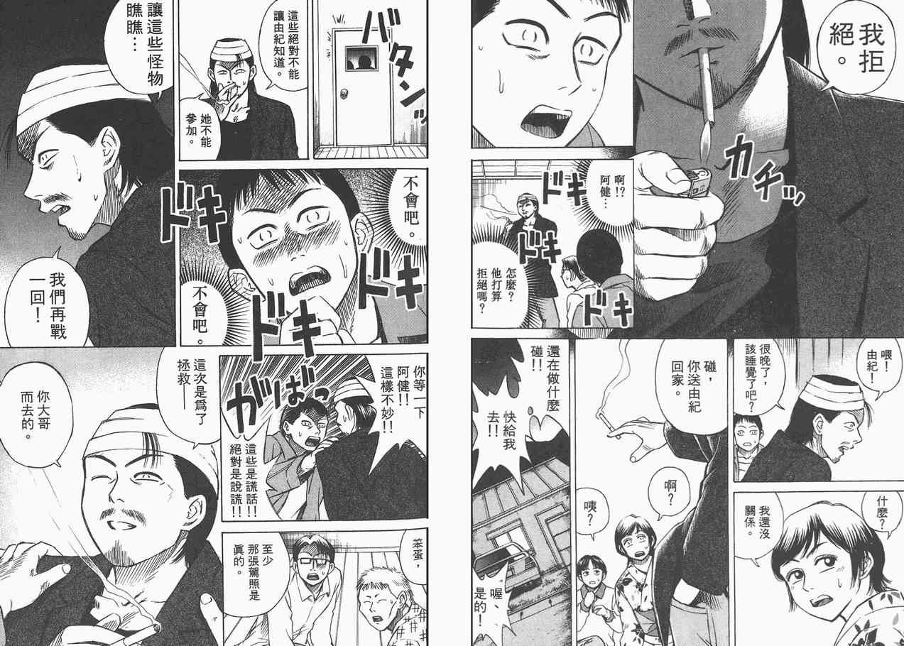 《彼岸岛》漫画最新章节第2卷免费下拉式在线观看章节第【65】张图片