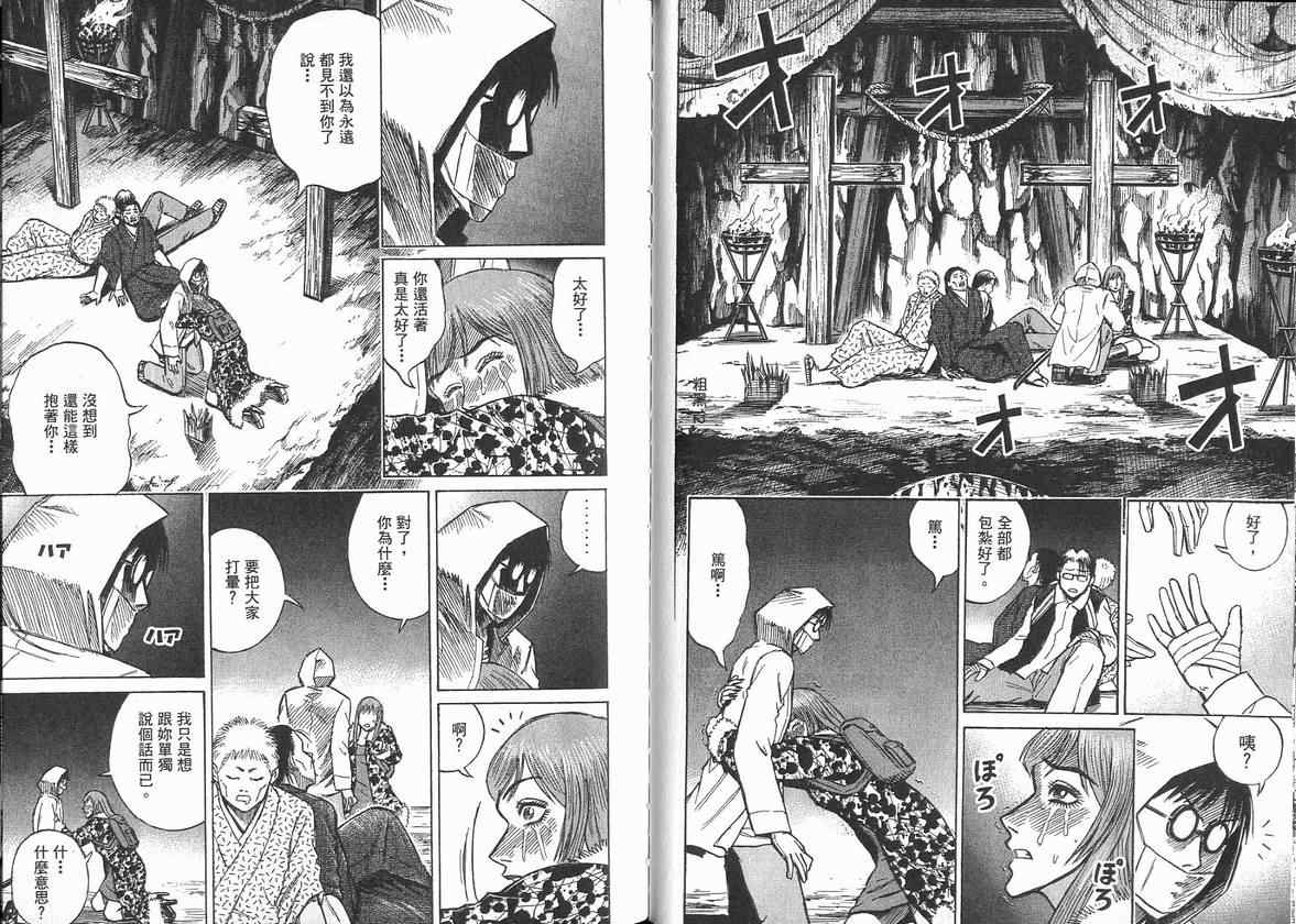 《彼岸岛》漫画最新章节第14卷免费下拉式在线观看章节第【47】张图片