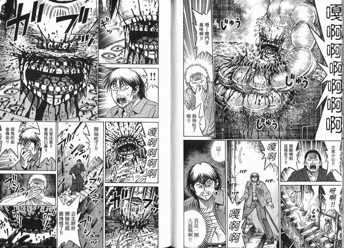 《彼岸岛》漫画最新章节第15卷免费下拉式在线观看章节第【69】张图片