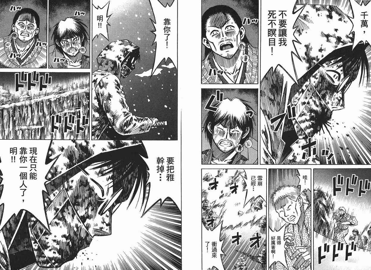 《彼岸岛》漫画最新章节第11卷免费下拉式在线观看章节第【90】张图片