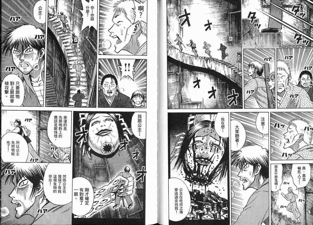 《彼岸岛》漫画最新章节第15卷免费下拉式在线观看章节第【71】张图片