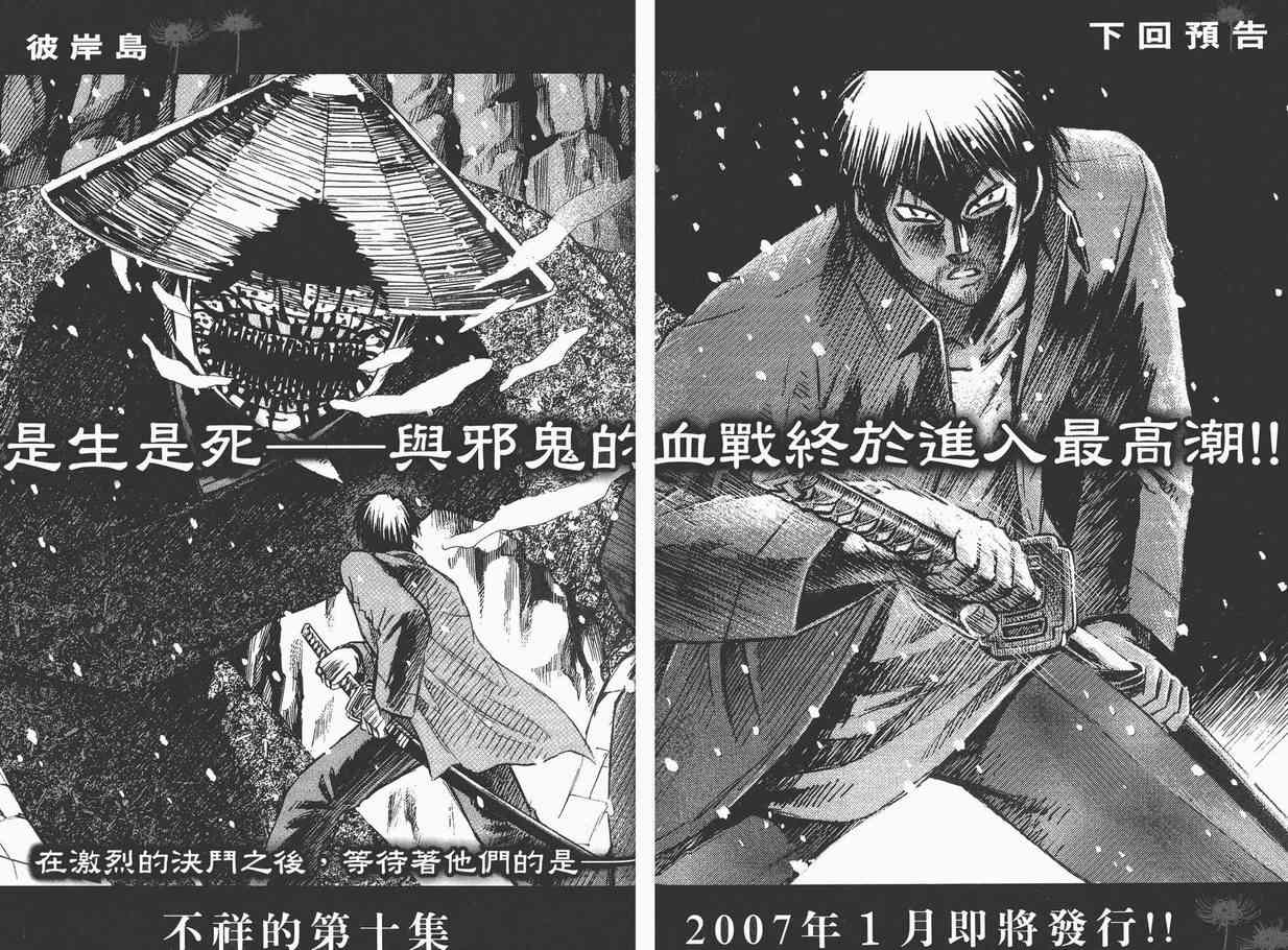 《彼岸岛》漫画最新章节第9卷免费下拉式在线观看章节第【97】张图片