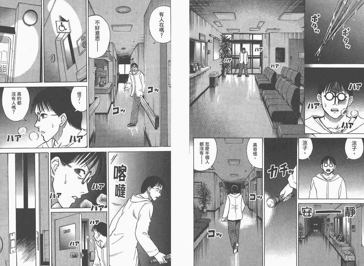 《彼岸岛》漫画最新章节第5卷免费下拉式在线观看章节第【64】张图片