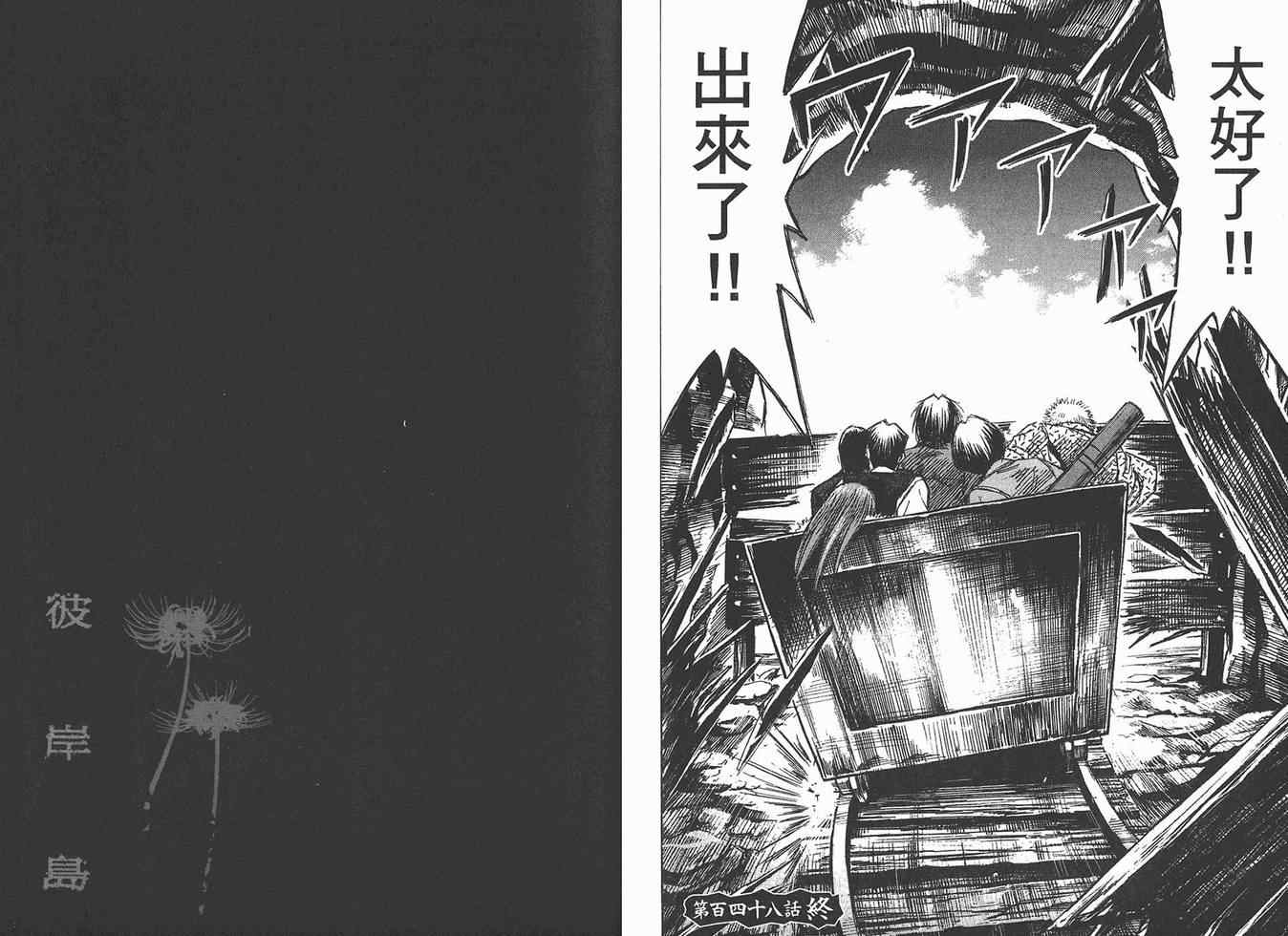 《彼岸岛》漫画最新章节第16卷免费下拉式在线观看章节第【85】张图片