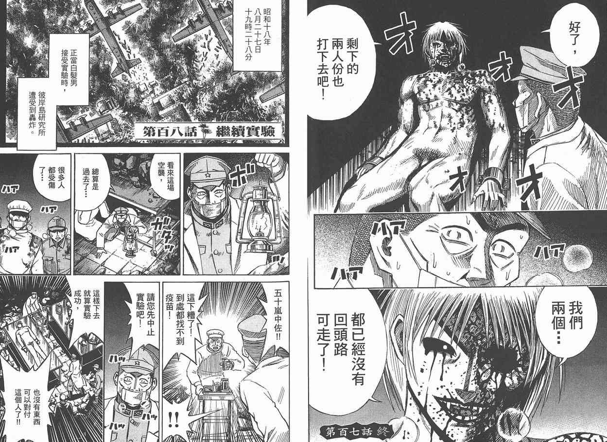 《彼岸岛》漫画最新章节第12卷免费下拉式在线观看章节第【85】张图片