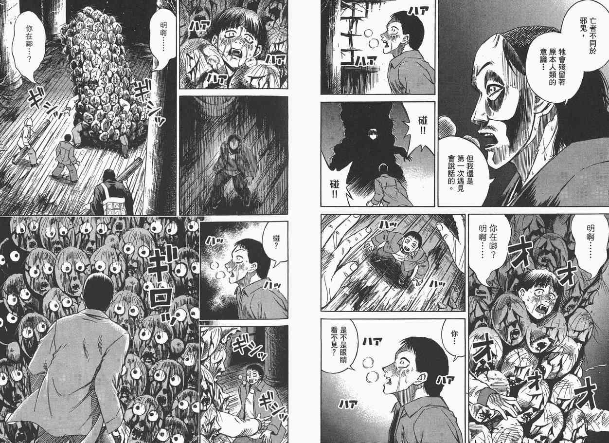 《彼岸岛》漫画最新章节第7卷免费下拉式在线观看章节第【48】张图片