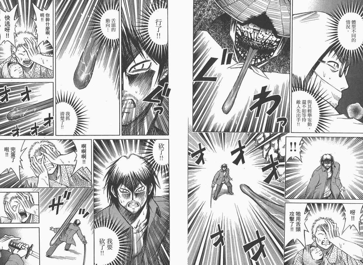 《彼岸岛》漫画最新章节第9卷免费下拉式在线观看章节第【91】张图片