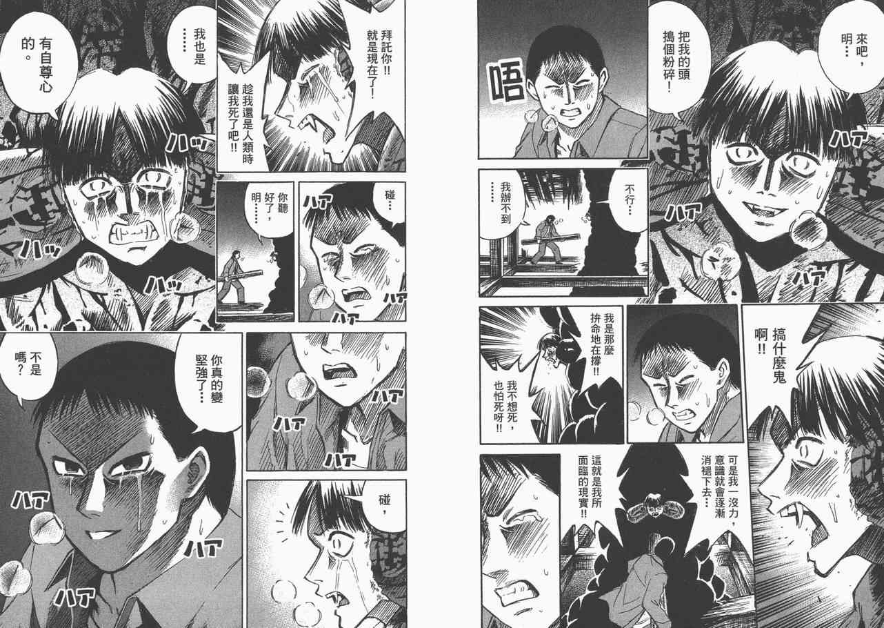 《彼岸岛》漫画最新章节第8卷免费下拉式在线观看章节第【32】张图片