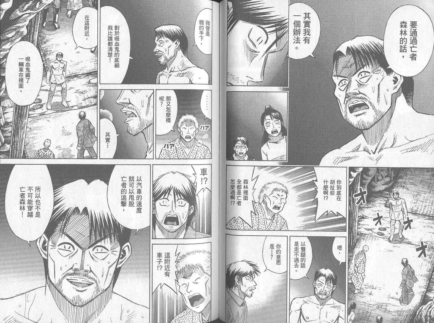 《彼岸岛》漫画最新章节第24卷免费下拉式在线观看章节第【46】张图片