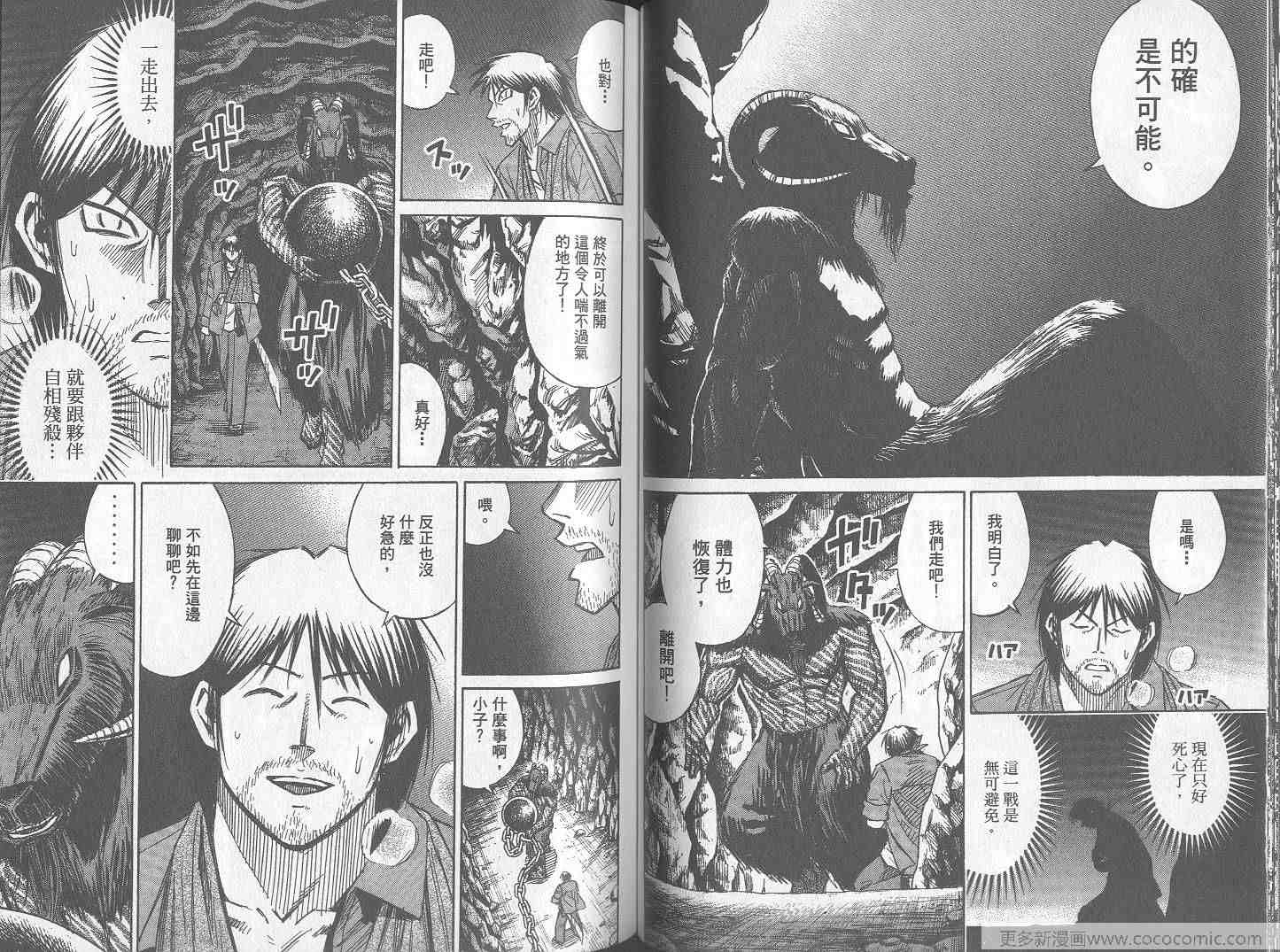 《彼岸岛》漫画最新章节第26卷免费下拉式在线观看章节第【67】张图片