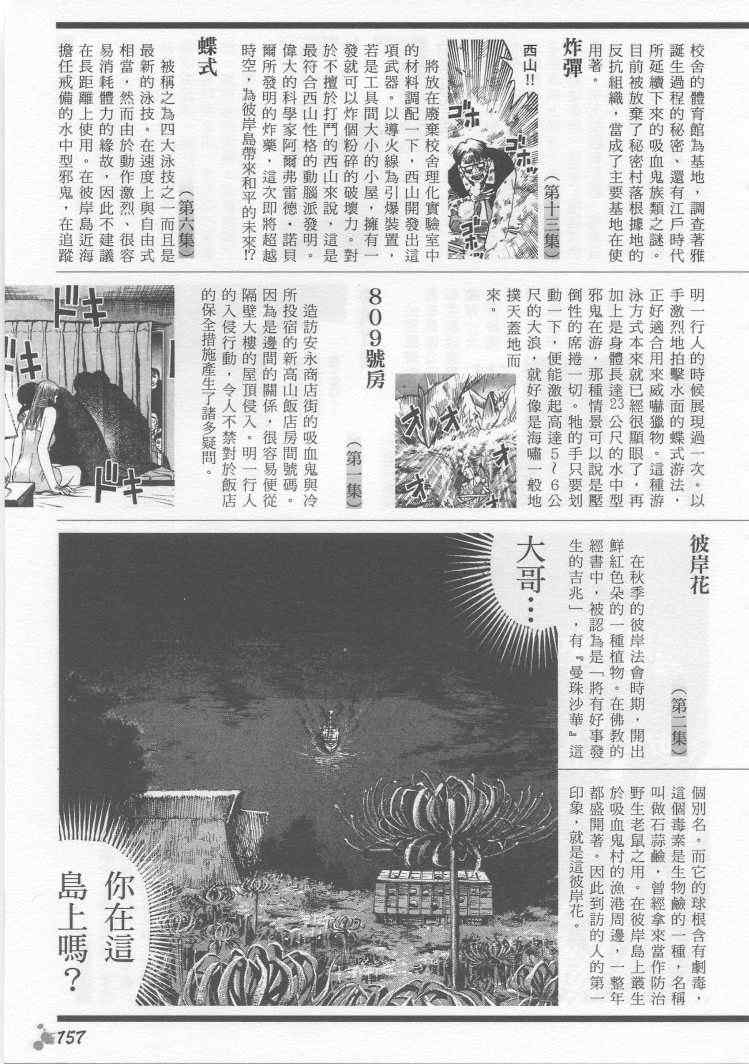 《彼岸岛》漫画最新章节手引书免费下拉式在线观看章节第【138】张图片