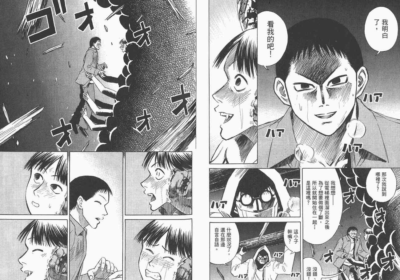 《彼岸岛》漫画最新章节第7卷免费下拉式在线观看章节第【83】张图片