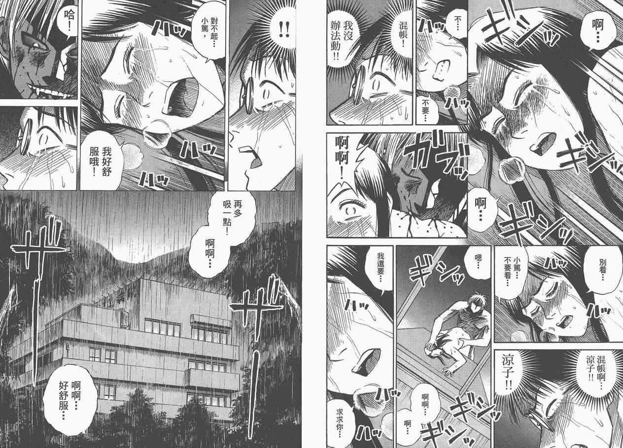 《彼岸岛》漫画最新章节第5卷免费下拉式在线观看章节第【86】张图片