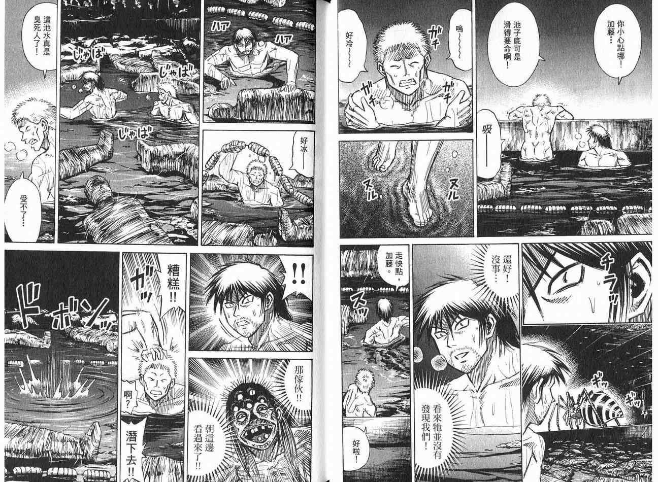 《彼岸岛》漫画最新章节第21卷免费下拉式在线观看章节第【20】张图片