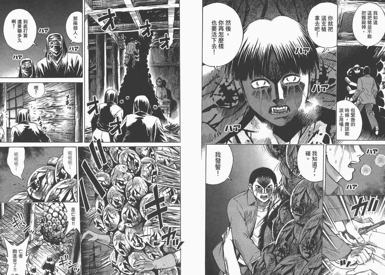 《彼岸岛》漫画最新章节第8卷免费下拉式在线观看章节第【27】张图片