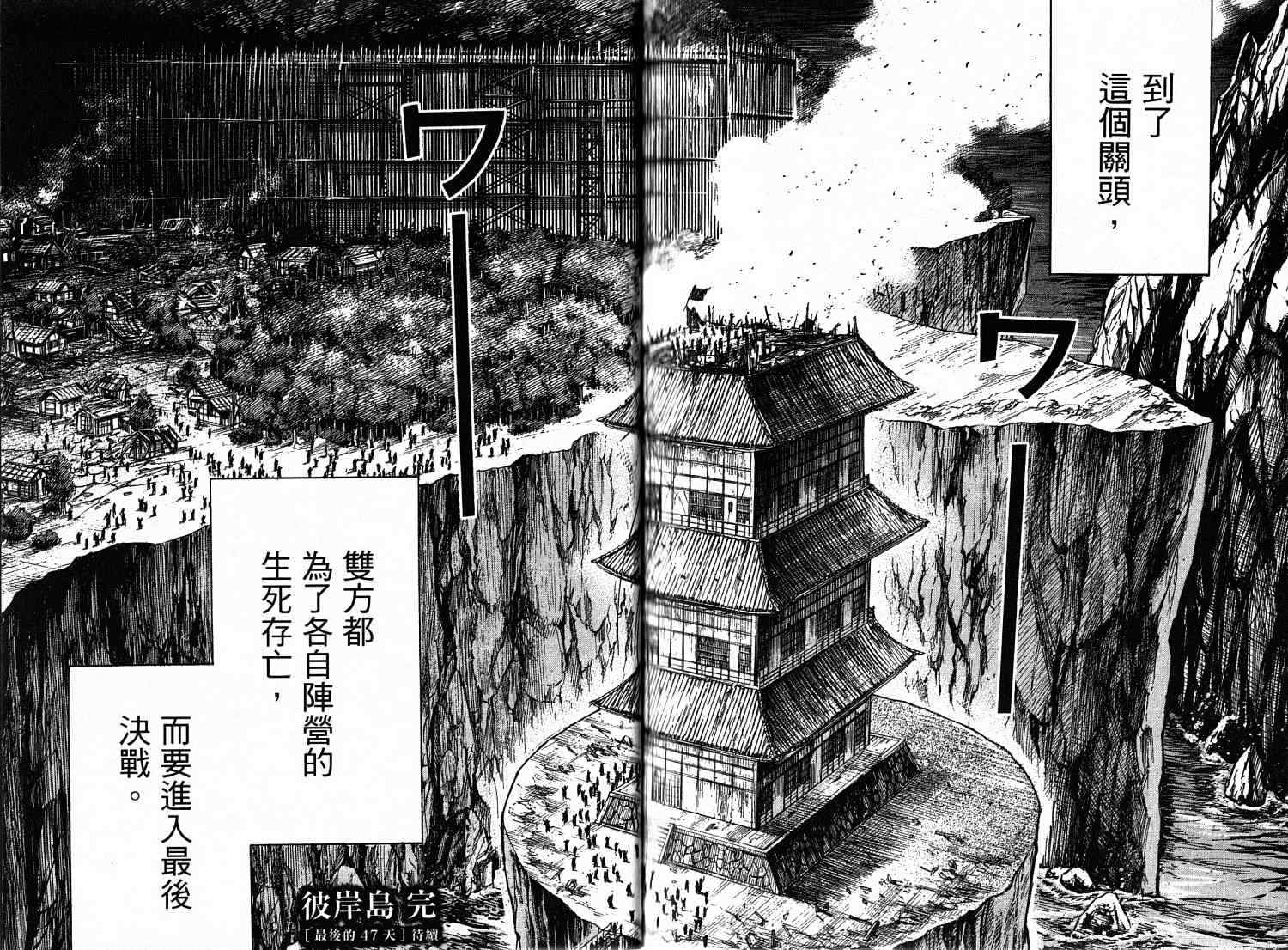 《彼岸岛》漫画最新章节第33卷免费下拉式在线观看章节第【87】张图片